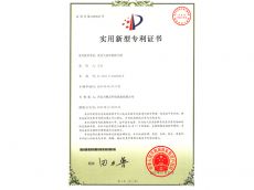 專利證書